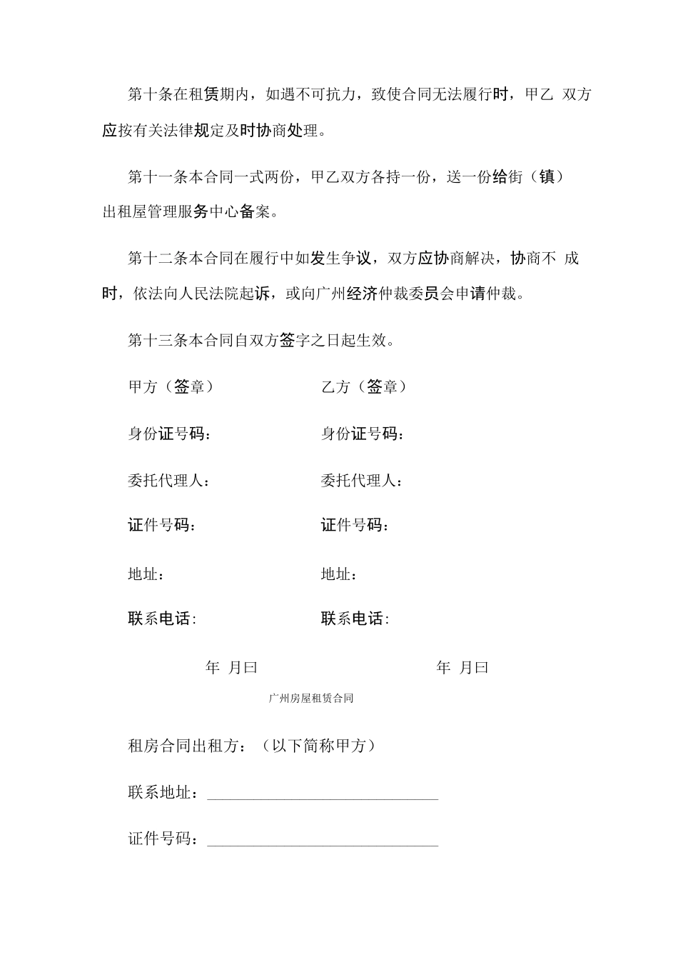 房屋租赁合同(最完整版)_第3页