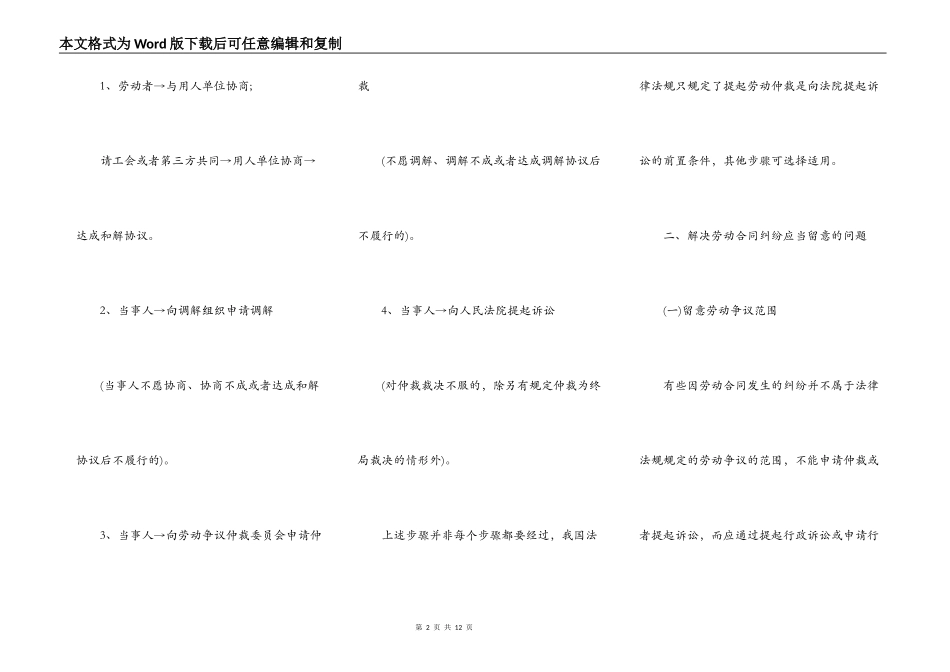 劳动合同纠纷_第2页