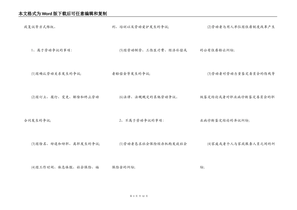 劳动合同纠纷_第3页