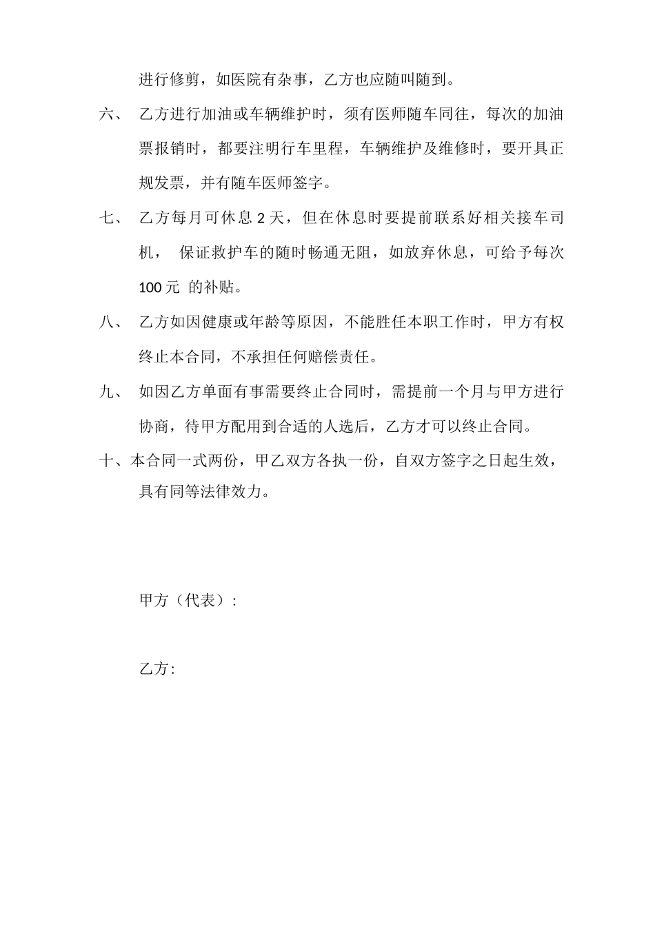 医院救护车外包合同_第2页