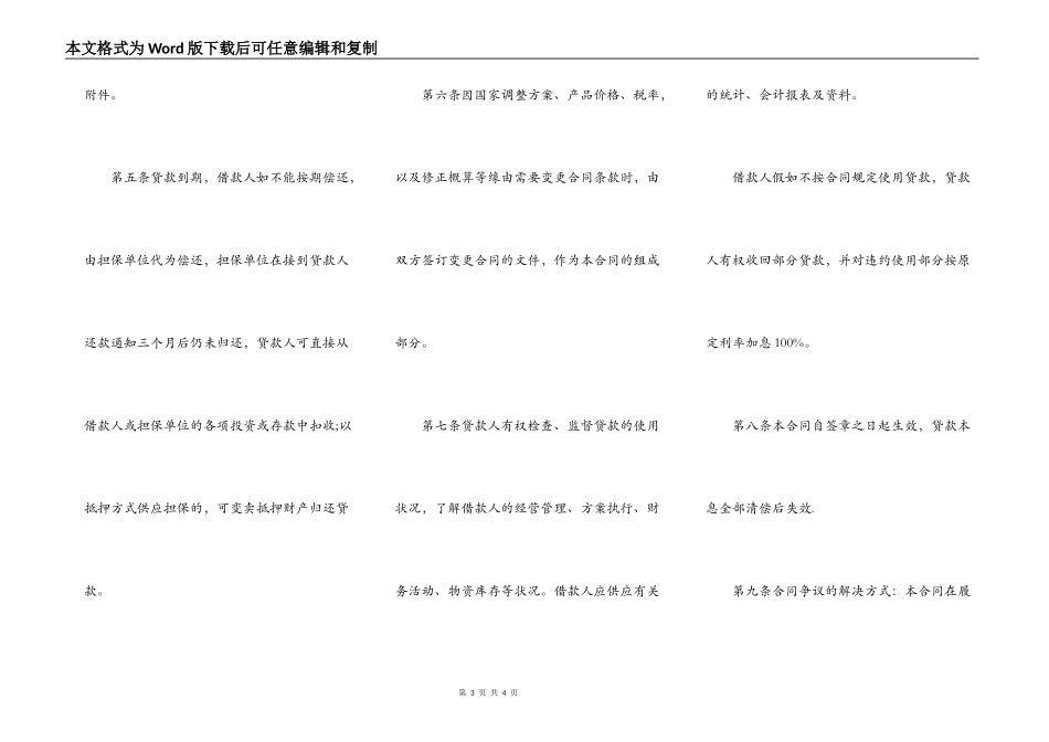 基本建设银行分期贷款合同样板格式_第3页