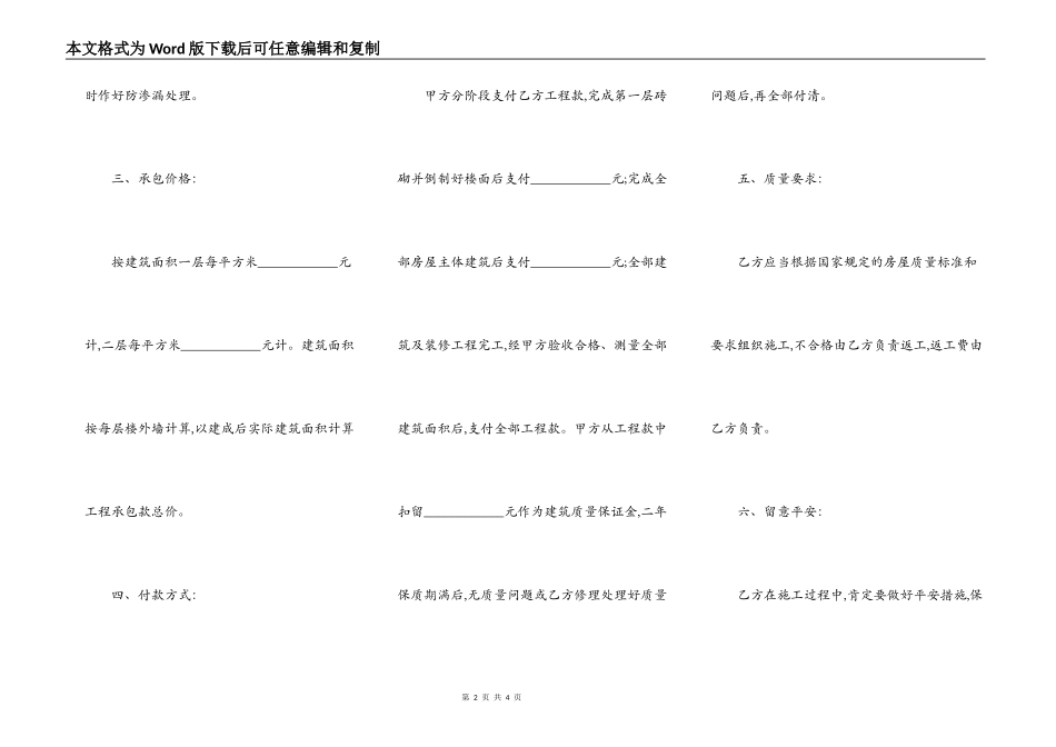 厂房建筑承包合同样本_第2页