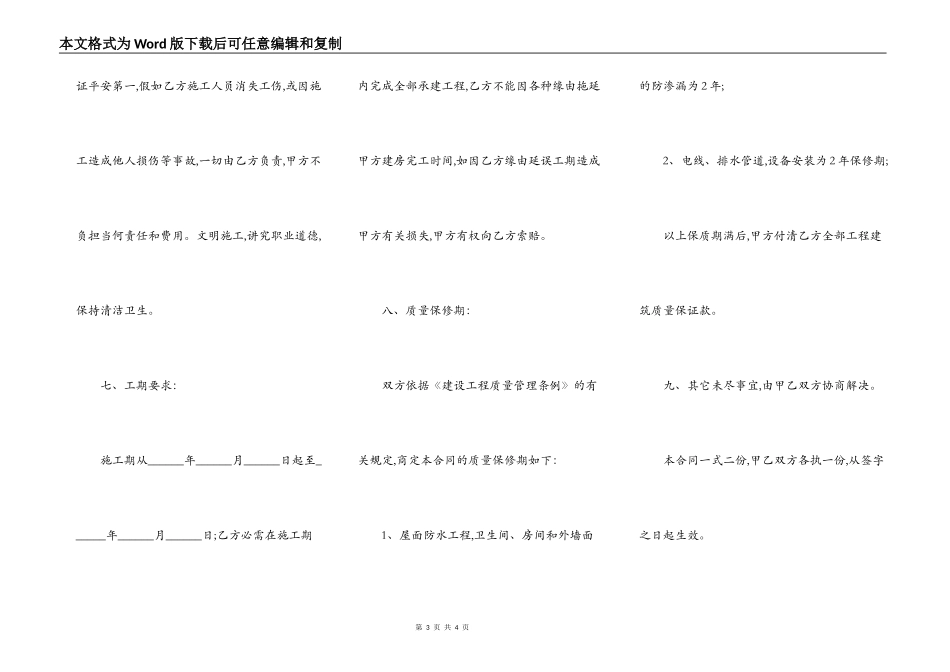 厂房建筑承包合同样本_第3页