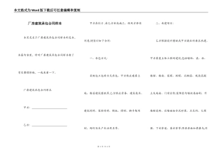 厂房建筑承包合同样本