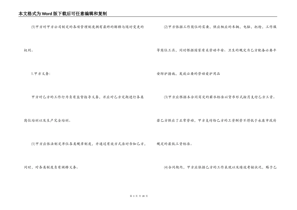 快递行业劳动合同_第3页