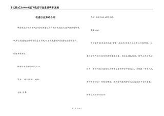 快递行业劳动合同