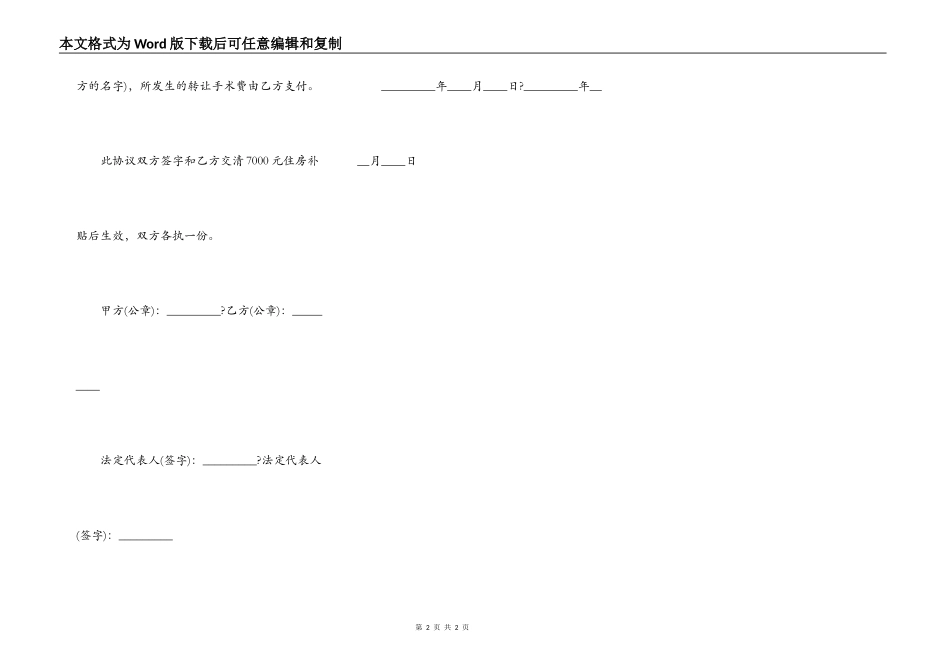 租房转让合同正规版样本_第2页