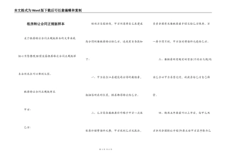 租房转让合同正规版样本