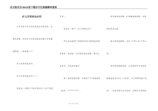 矿山开采承包合同