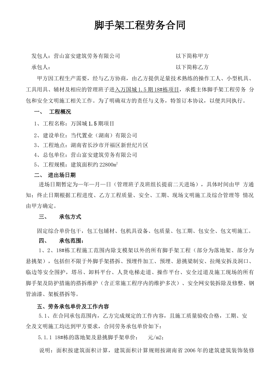 脚手架劳务分包合同_第2页