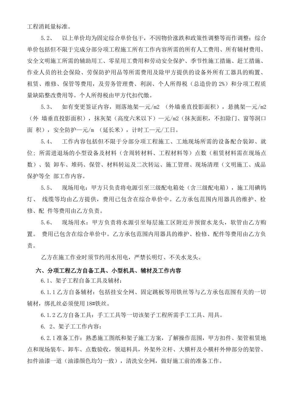 脚手架劳务分包合同_第3页