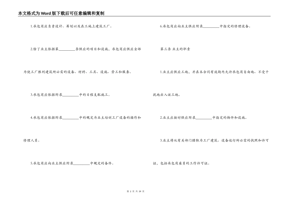 施工工程承包合同范本3篇_第2页