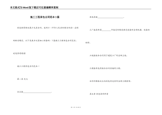 施工工程承包合同范本3篇
