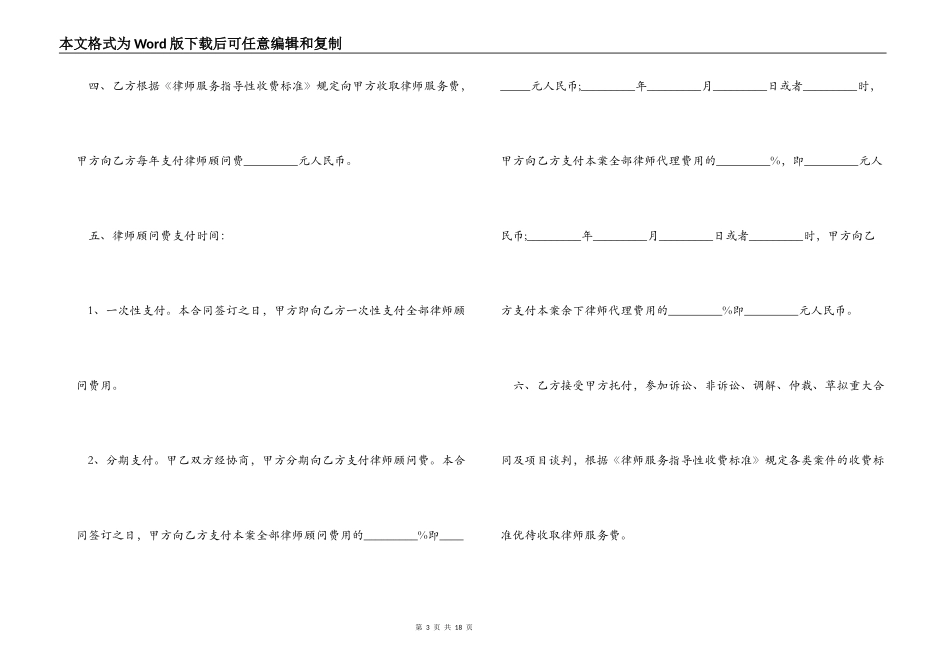 顾问聘请合同3篇_第3页