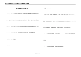 顾问聘请合同3篇