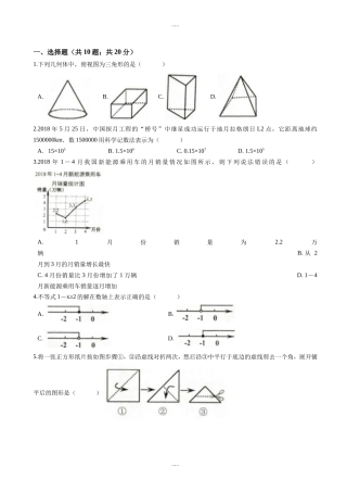 浙江省嘉兴市2024年中考数学试卷