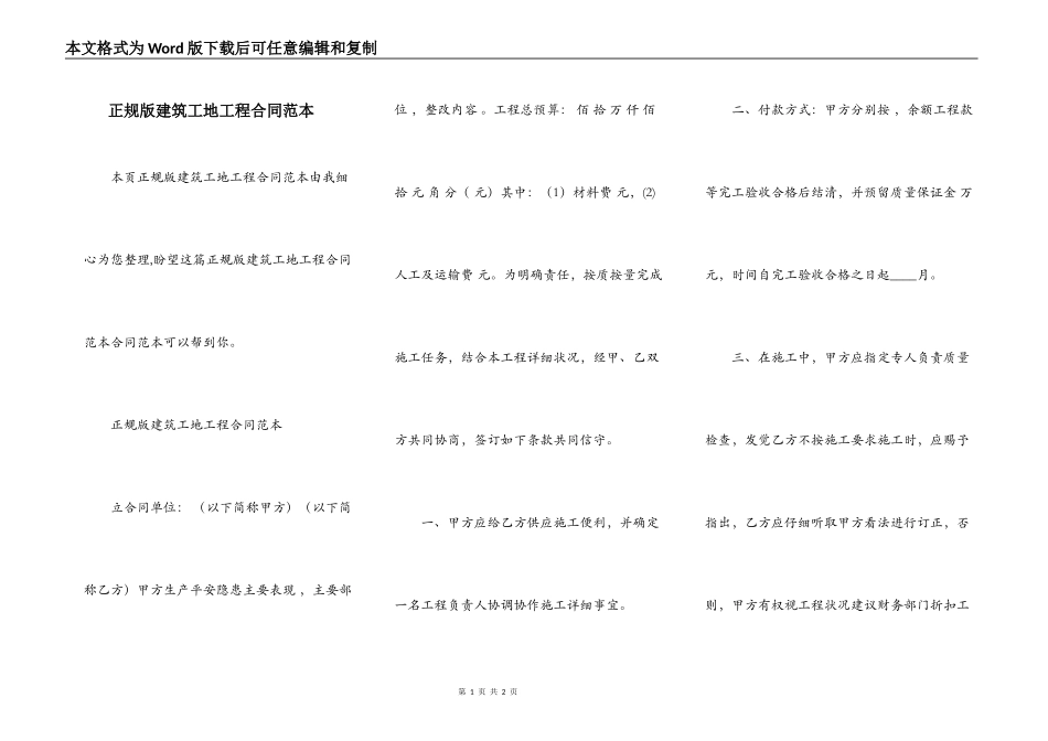 正规版建筑工地工程合同范本_第1页