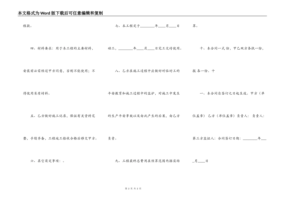 正规版建筑工地工程合同范本_第2页
