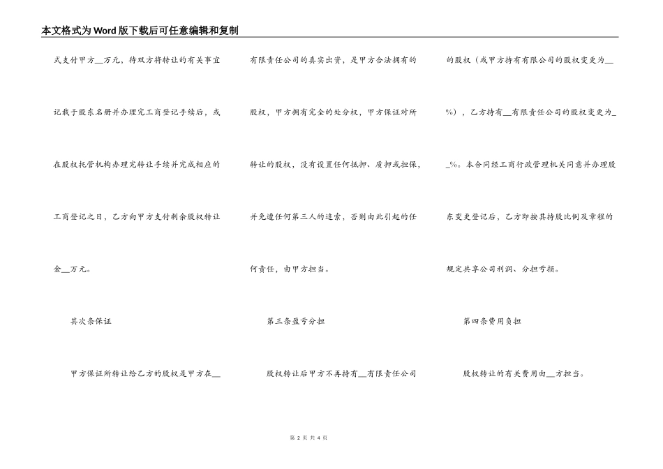有限责任公司股权转让合同_第2页