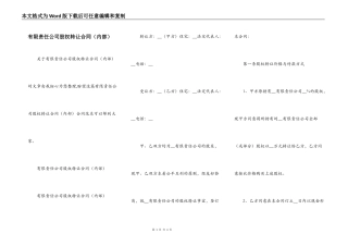 有限责任公司股权转让合同