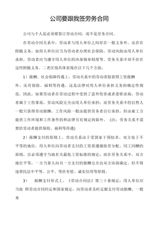 公司要跟我签劳务合同