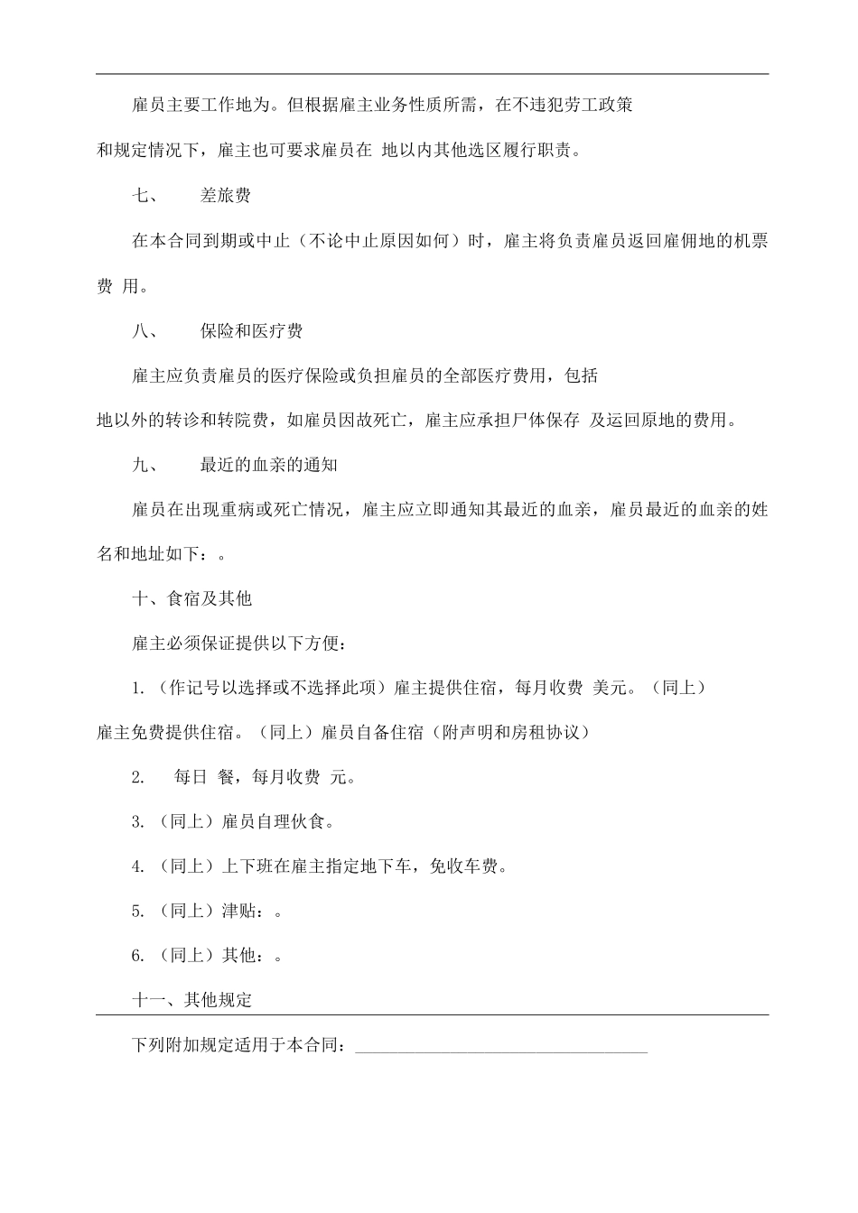 私人助理雇佣劳动合同_第3页