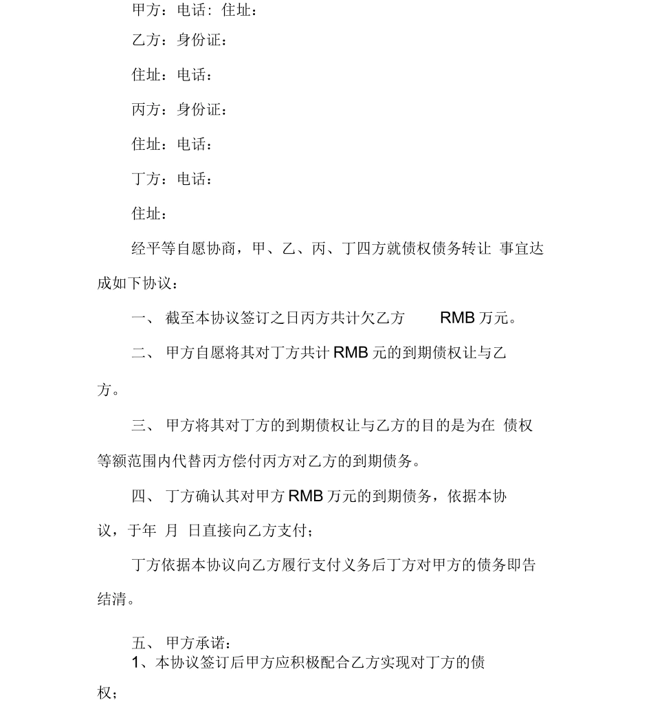 债权债务合同范本_第2页