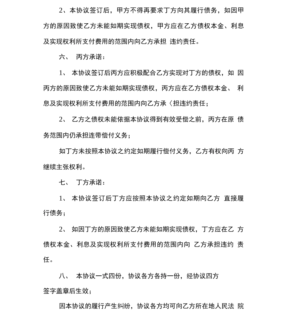 债权债务合同范本_第3页