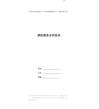 债权债务合同范本