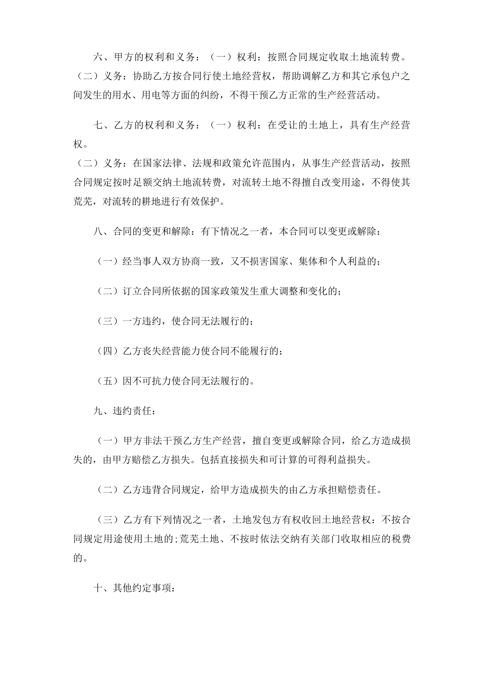 大棚转让合同协议_第2页