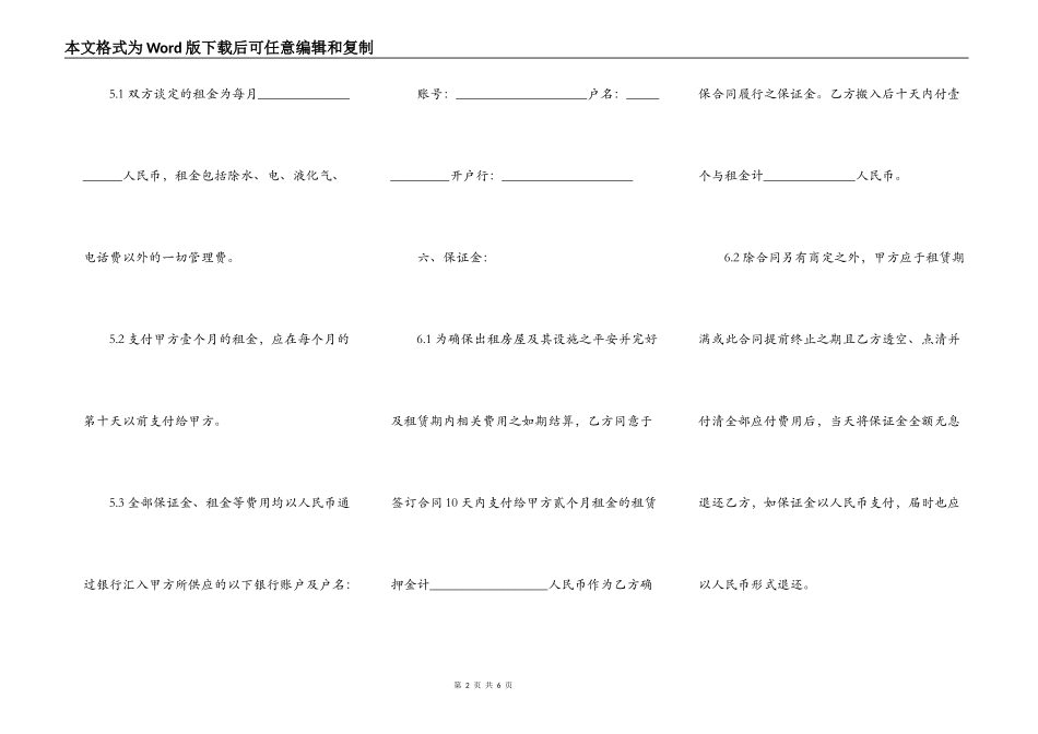 房屋租赁合同简单版2022_第2页