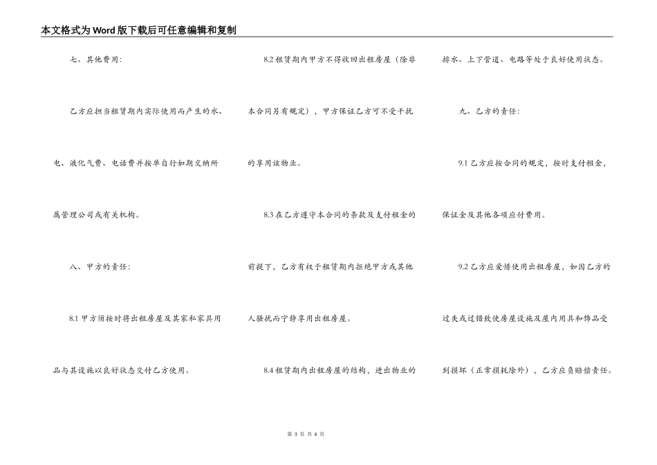房屋租赁合同简单版2022_第3页