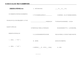 房屋租赁合同简单版2022