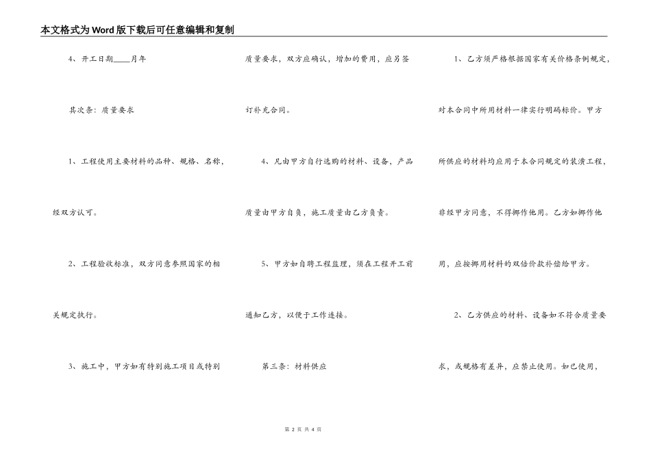 房屋装修合同范本标准格式3_第2页