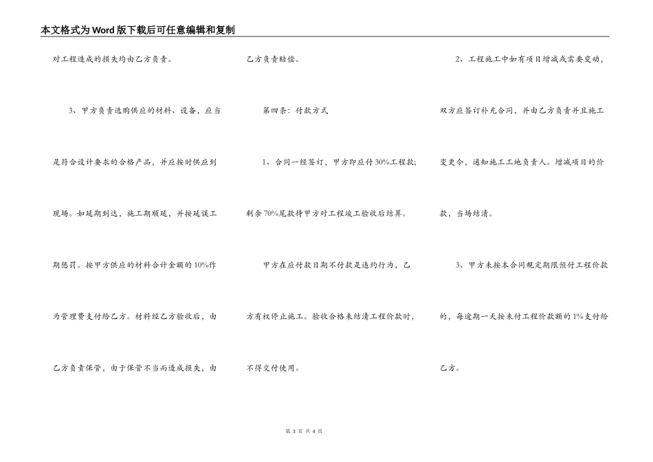 房屋装修合同范本标准格式3_第3页