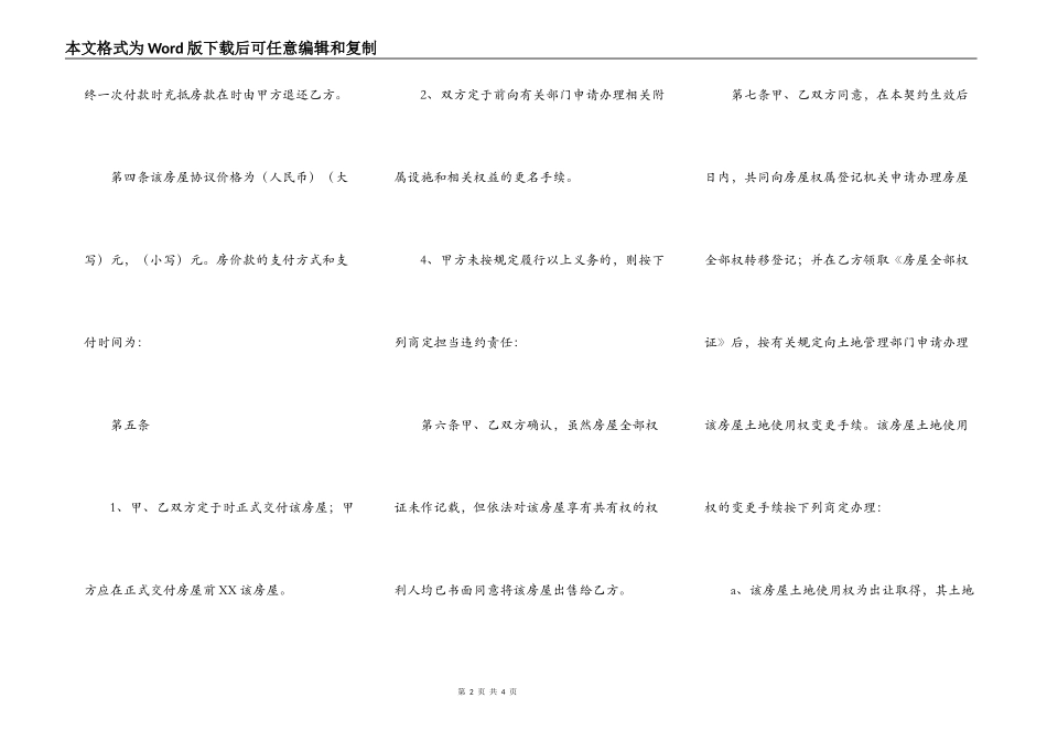 标准私人购房合同书_第2页