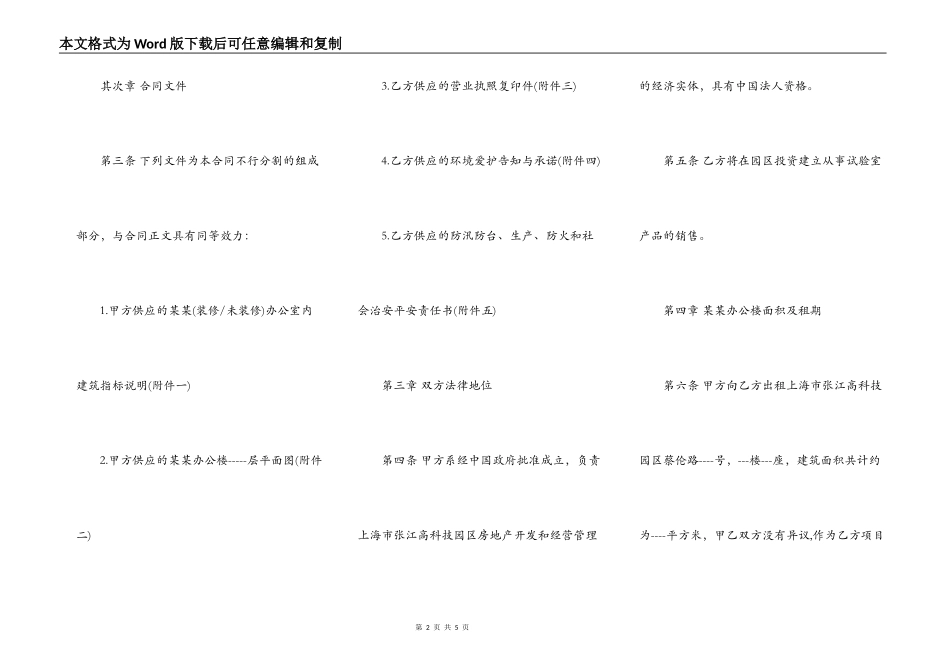 公司办公房屋出租合同范本2022_第2页