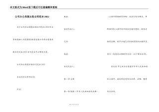 公司办公房屋出租合同范本2022