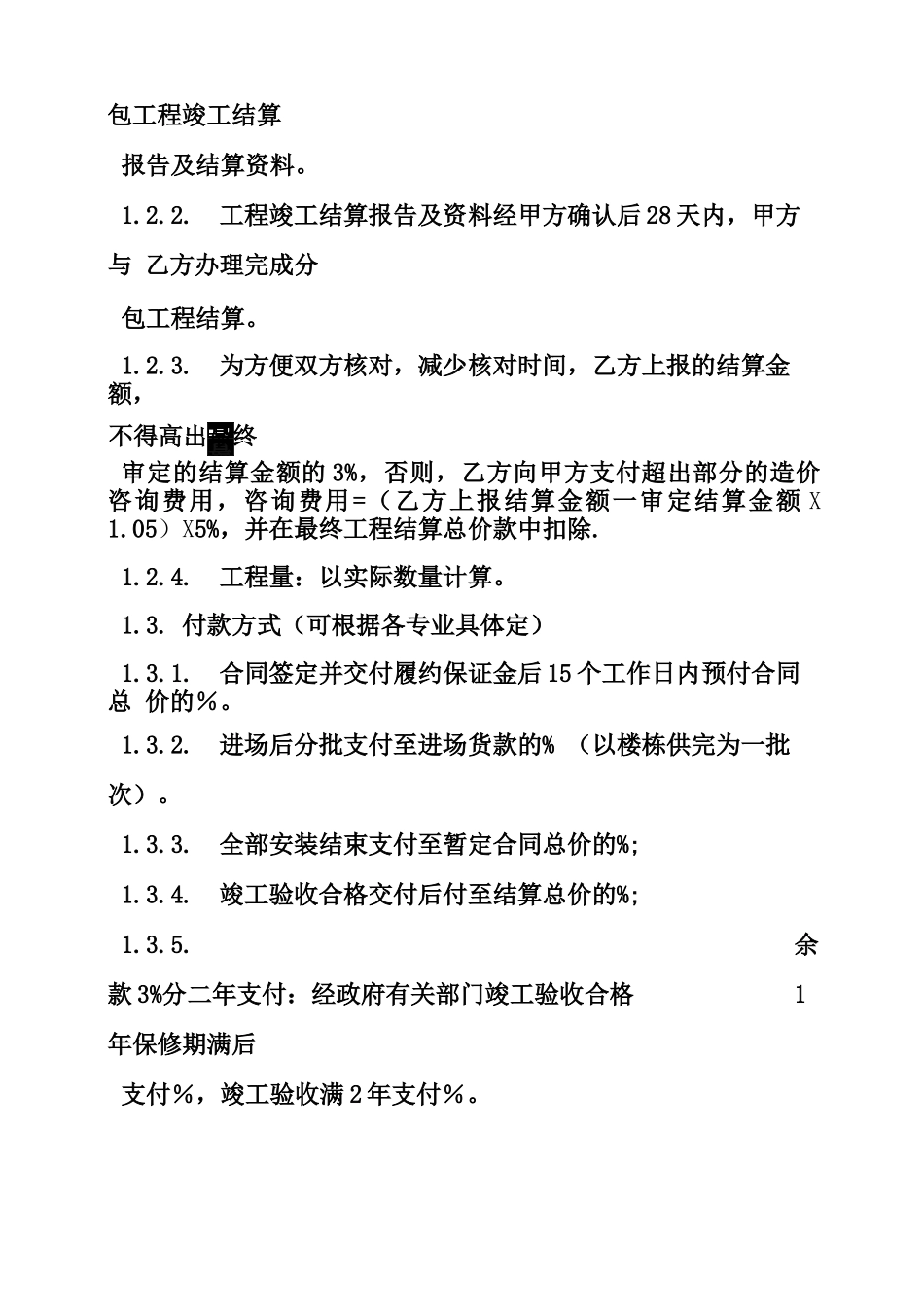 合同中约定规费还有措施费包干,签证还有变更能不能另外再计取_第2页