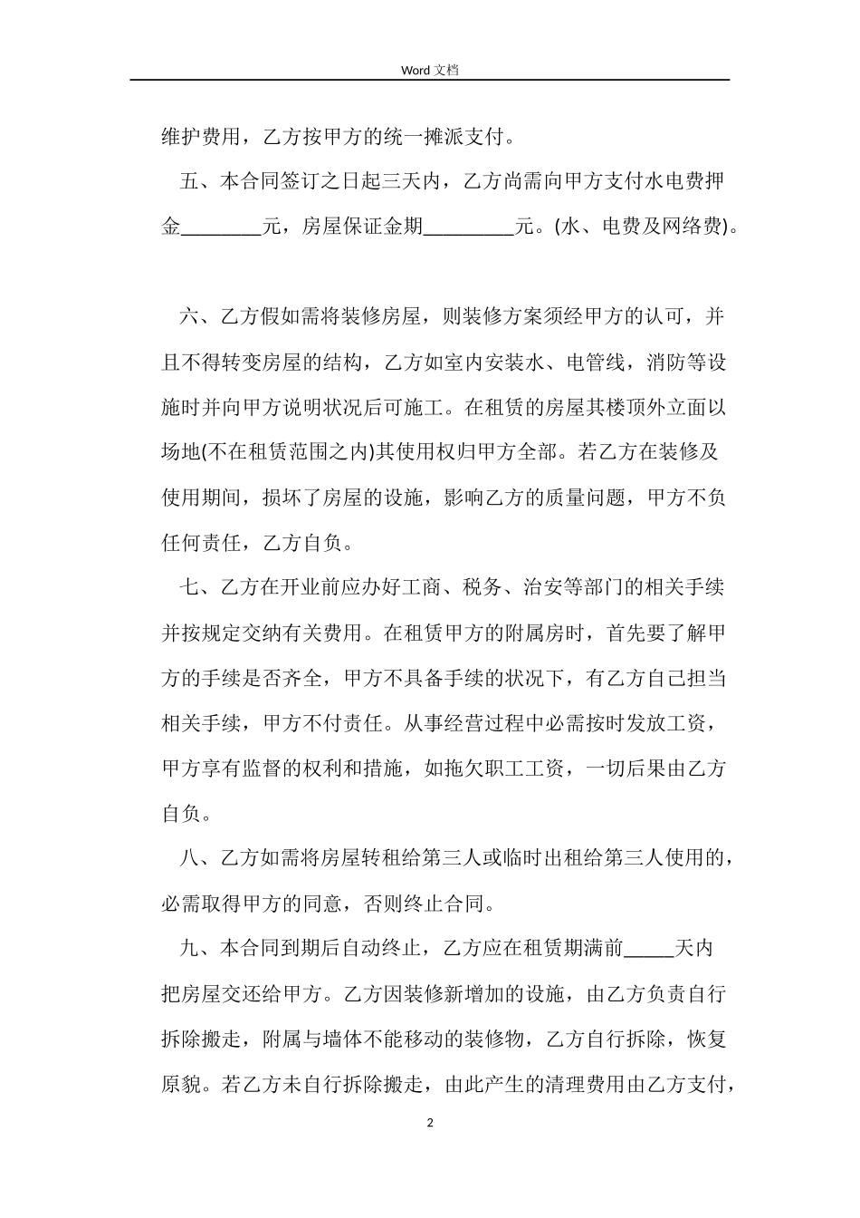 租赁合同模版_第2页