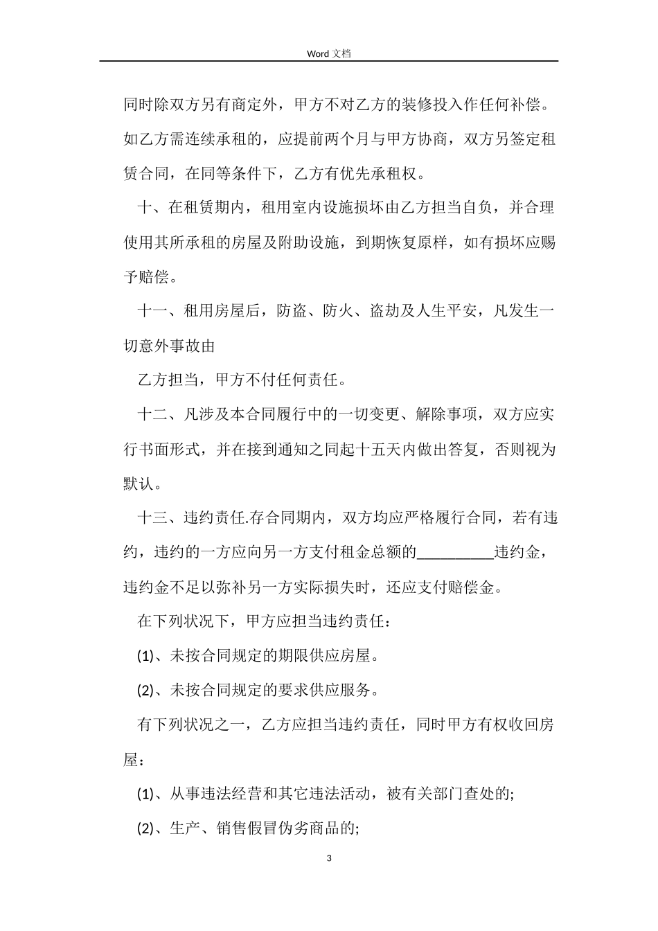 租赁合同模版_第3页