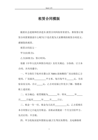 租赁合同模版