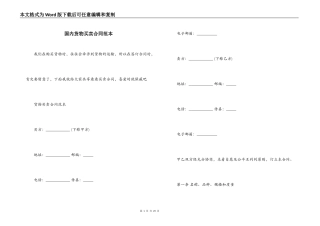 国内货物买卖合同范本