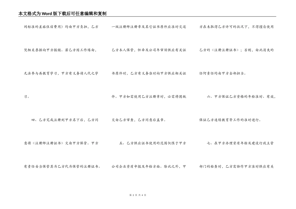 一级建造师的挂靠合同_第2页