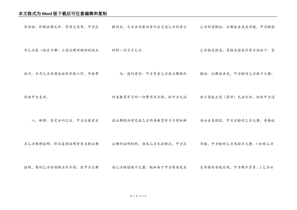 一级建造师的挂靠合同_第3页