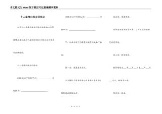 个人套房出租合同协议