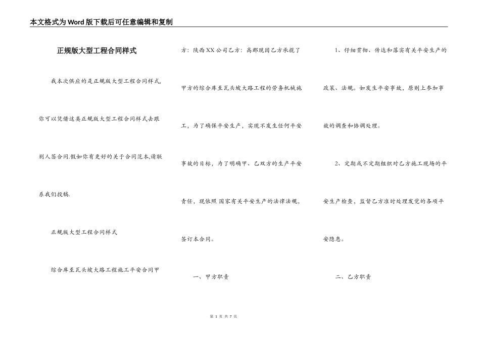 正规版大型工程合同样式_第1页