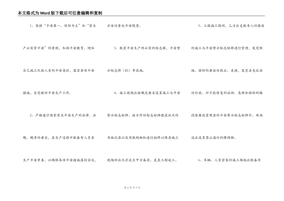 正规版大型工程合同样式_第2页