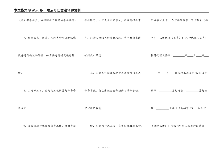 正规版大型工程合同样式_第3页