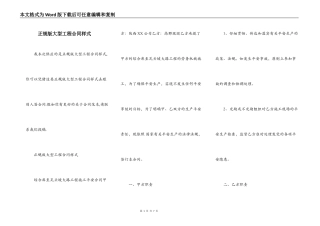 正规版大型工程合同样式